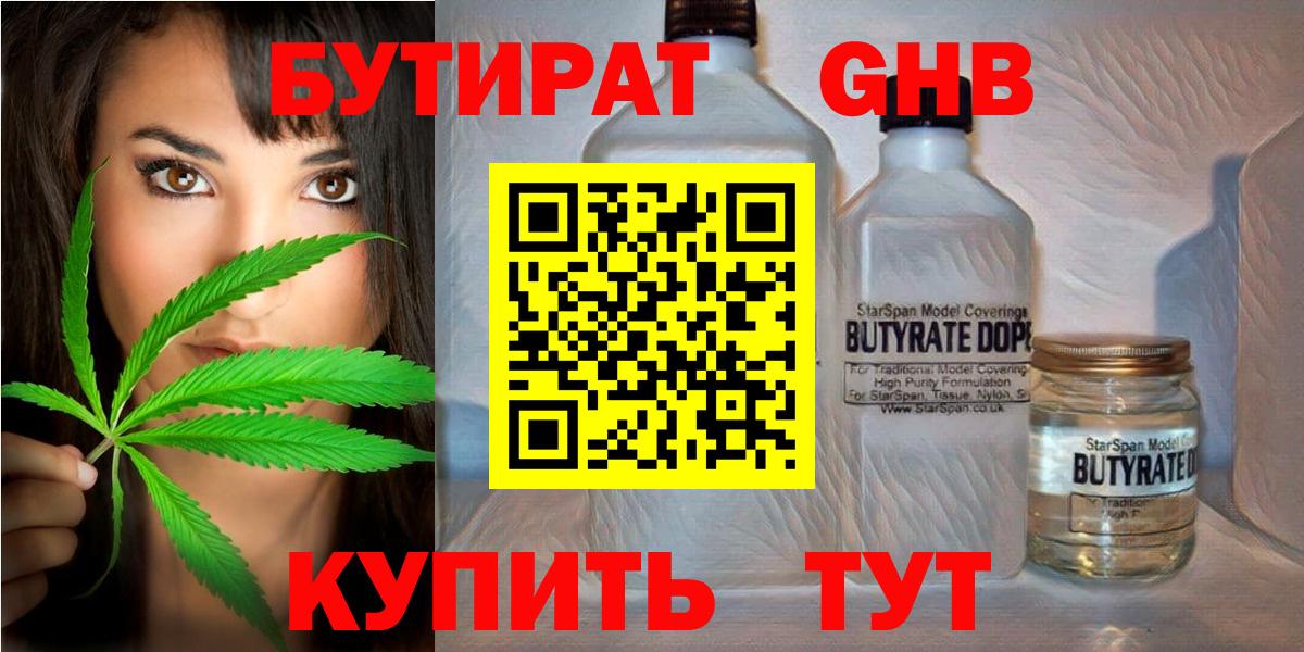 Бутират жидкий экстази Новосибирск