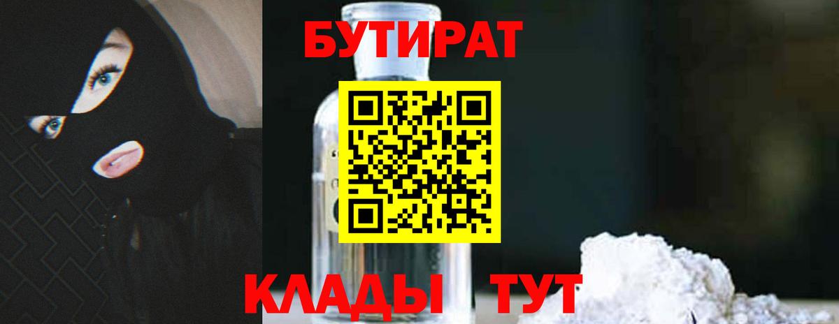 Бутират вода  Вход с VPN  Новосибирск 