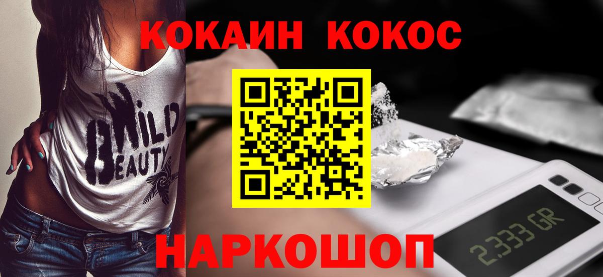 КОКАИН Fish Scale  COCAIN Перу  Кокаин  Новосибирск  Вход с VPN 