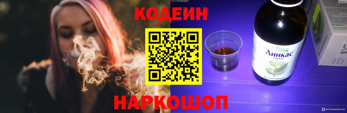 как найти   Codein напиток Lean (лин)  Codein Purple Drank  Вход с VPN  Новосибирск 