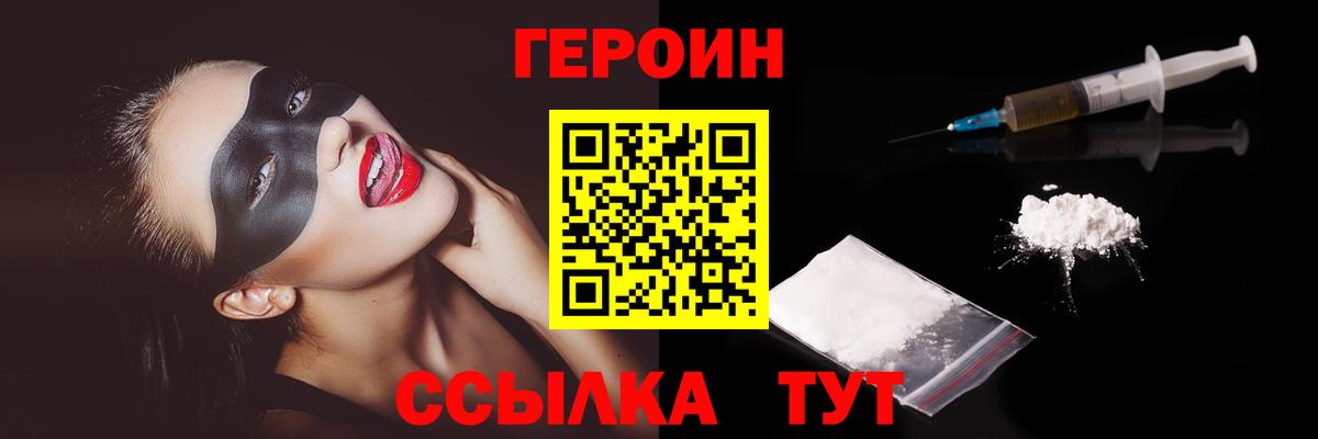 Новосибирск  Героин белый  Вход с VPN 