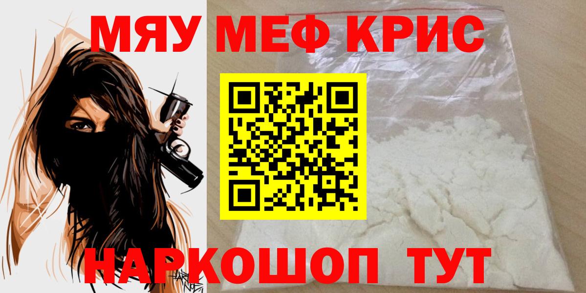 МЕФ кристаллы Новосибирск