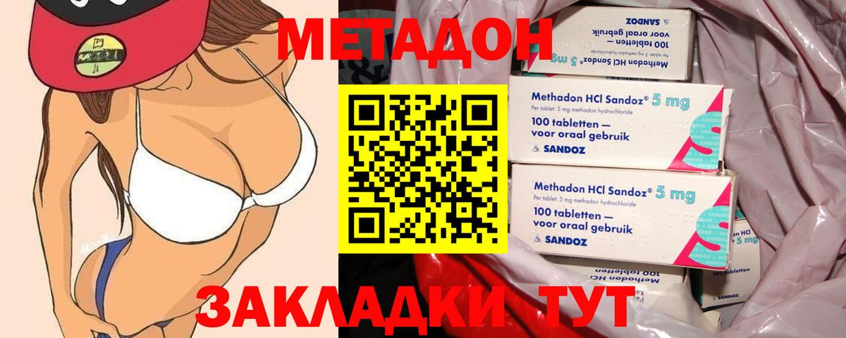 Новосибирск  МЕТАДОН VHQ  Вход с VPN 